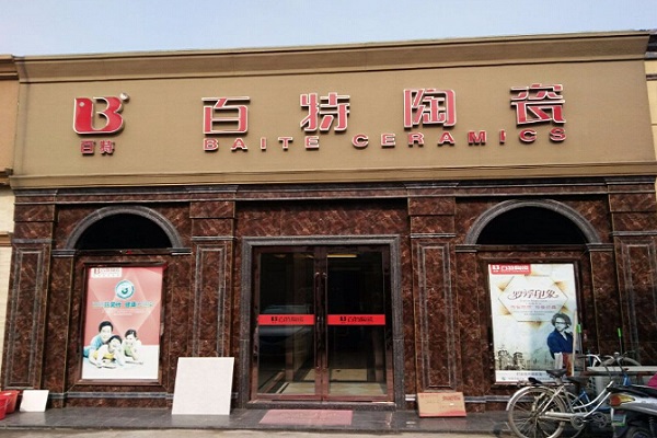 瓷砖修补加盟电话(瓷砖修补加盟电话地址) 瓷砖修补加盟电话(瓷砖修补加盟电话地址)